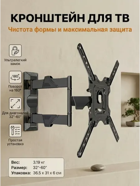 Настенный кронштейн под телевизор 32-60 поворот 180 DREAMING HOUSE