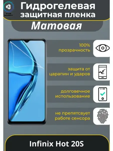 Защитная гидрогелевая плёнка для Infinix Hot 20S MIETUBL
