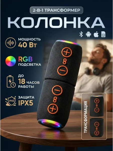 Портативная колонка блютуз 2в1 мощная 40вт rgb More Choice