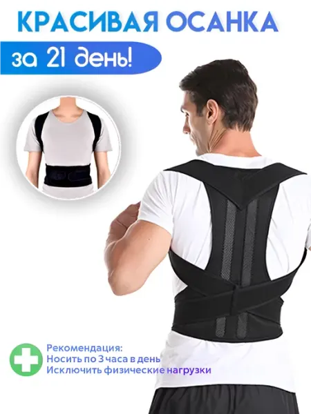 Fit4you Корректор осанки для спины ортопедический