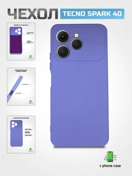 Чехол на телефон Tecno Spark 40 4G C PHONE CASE