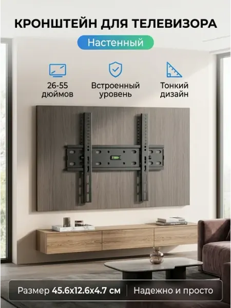 Надежный кронштейн для телевизора 47x13 см SmartQ