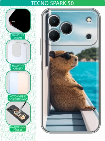 Чехол на Tecno Spark 50 с принтом Капибара inThisCase