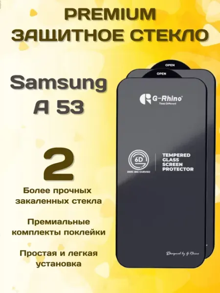 Защитное стекло на Samsung A 53 G-rhino