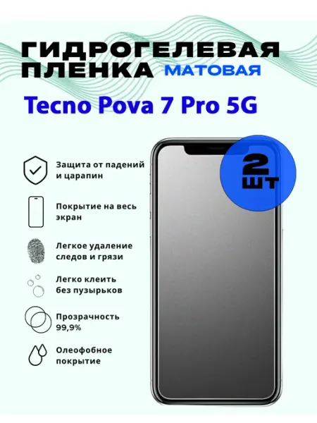 Защитная гидрогелевая пленка на Tecno Pova 7 Pro 5G SmVStore