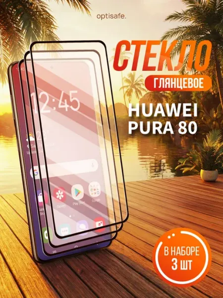Защитное стекло на Huawei Pura 80 optisafe.