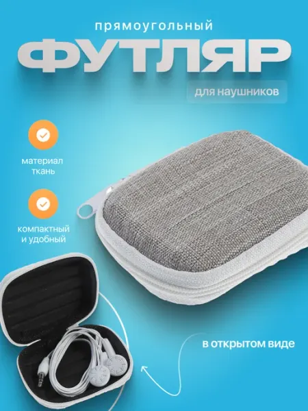 Футляр для наушников прямоугольный 8х6х3 см Luazon Home