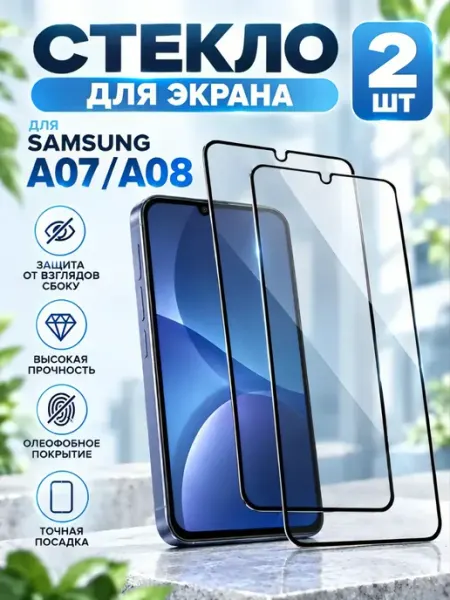 Стекло Samsung galaxy A07