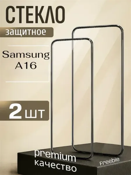 Стекло Samsung Galaxy A16