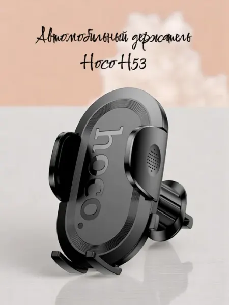 Автомобильный держатель Hoco H53 mi and mi