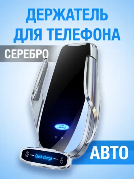 Автомобильный держатель для телефона Ford WELL AUTO