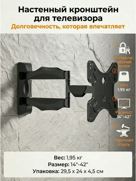 Кронштейн для монитора и тв 14-42 с двойным плечом DREAMING HOUSE