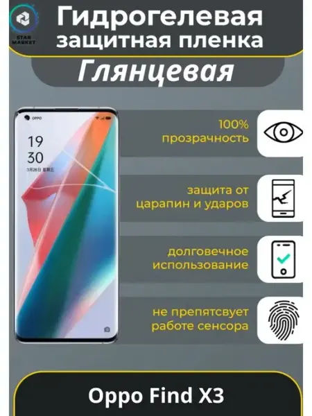 Защитная гидрогелевая плёнка для Oppo Find X3 MIETUBL