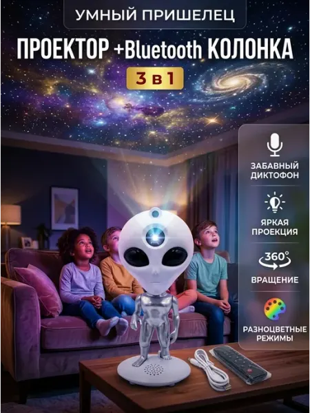 Ночник проектор Астронавт звездное небо спальня FunnyGoods