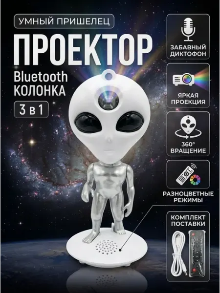 Проектор звездного неба космонавт на праздник Homely store