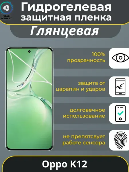 Защитная гидрогелевая пленка на Oppo K12 StarMarket