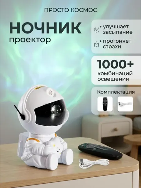 Проектор звездного неба инопланетянин с пультом дом KosmoKids
