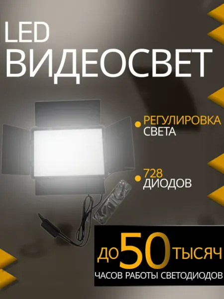 Цветной RGB осветитель видеосвет LED БЕЗ ШТАТИВА