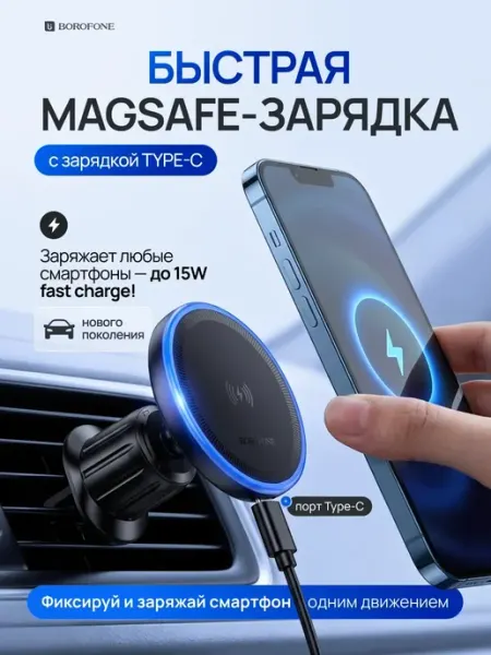 Магнитный держатель для телефона автомобильный MagSafe, подс