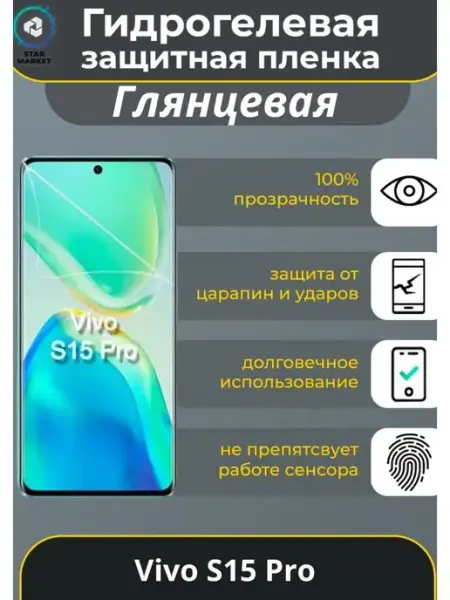 Защитная гидрогелевая плёнка для Vivo S15 Pro MIETUBL