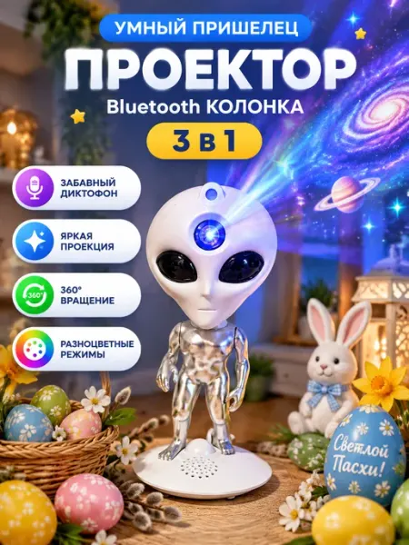 Проектор звездного неба Астронавт ночник пульт ДУ Mitlex
