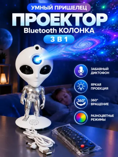 Ночник проектор Астронавт звездное небо лазерный Mitlex