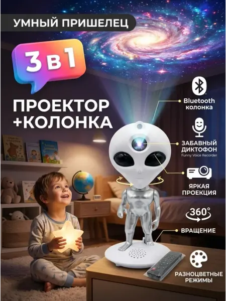 Ночник проектор звездного неба космонавт батарейка Mitlex