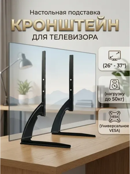 Кронштейн для телевизора на тумбу 26-32 дюйма до 40кг LG