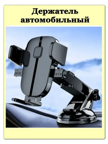 Держатель автомобильный