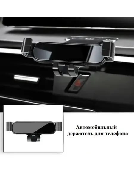 Держатель автомобильный для телефона (Черный)