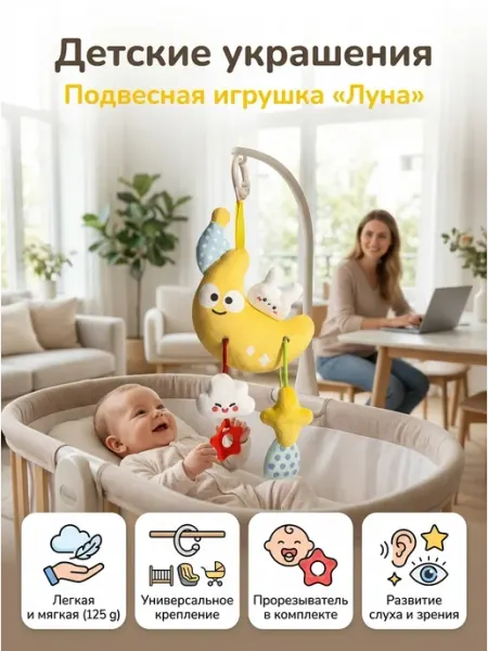 Игрушка подвеска в автокресло луна с грызунком 0+ зайка Мамины объятия