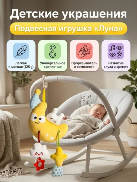 Игрушка подвеска в автокресло с прорезывателем 0+ Мамины объятия