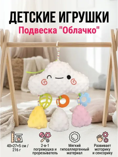 Мягкая игрушка подвеска облако в автокресло 0+ облачко Миланка