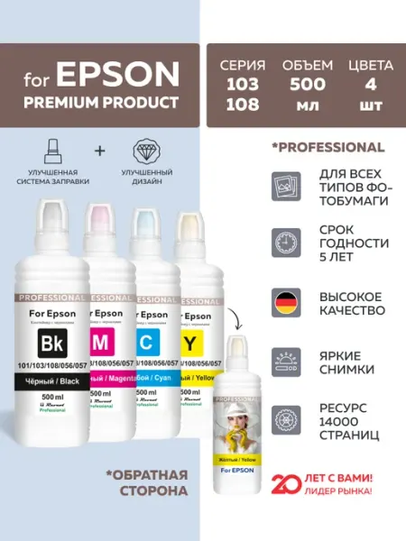 Чернила краска для принтера Eрson 101 103 104 003 4х500мл Epson