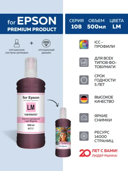 Чернила краска для принтера Eрson 108 056 057 L. Magenta Epson