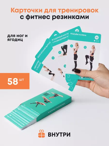 FITFILIP Карточки для фитнес тренировок 58 шт