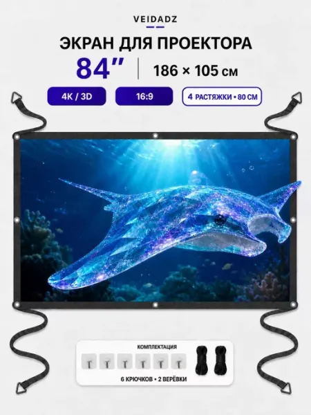 84" 16 9 Экран для проектора с V-замками и краями GAINVANE