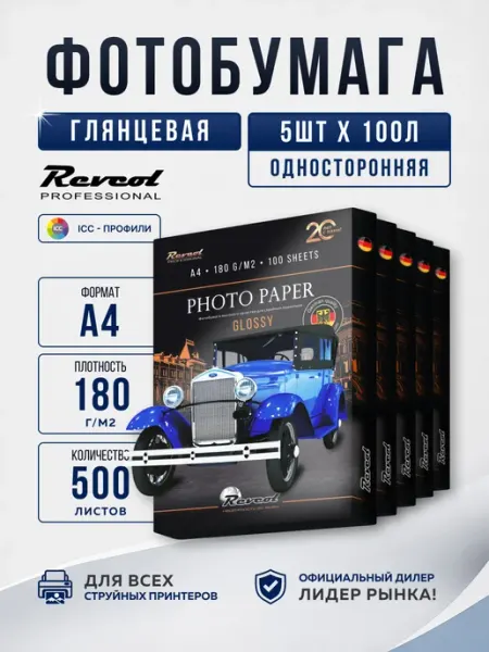 Фотобумага А4 глянцевая для принтера 180г 500 л (5 по 100л) Revcol