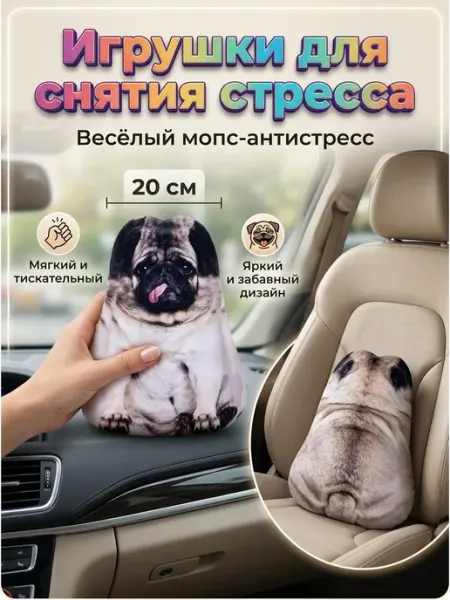 Игрушка антистресс подушка мопс мягкая на 20 см PLAMPY