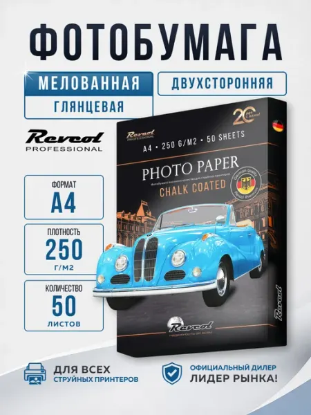 Фотобумага а4 глянцевая для принтера 2ст мелованная 250г 50л Revcol