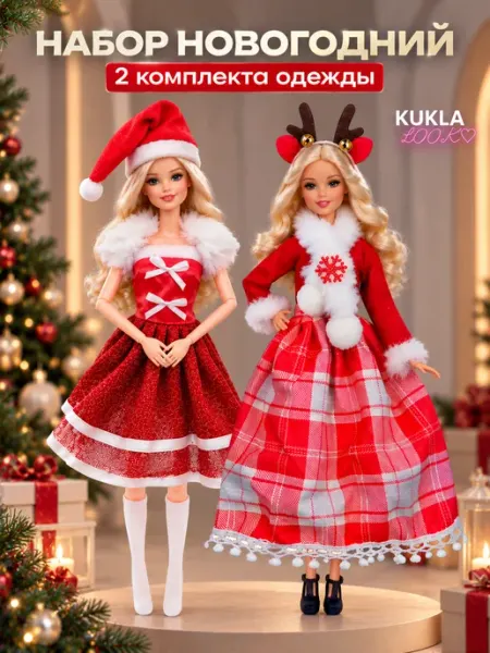 Новогодний набор одежды для кукол Барби 29-30см KUKLA_LOOK