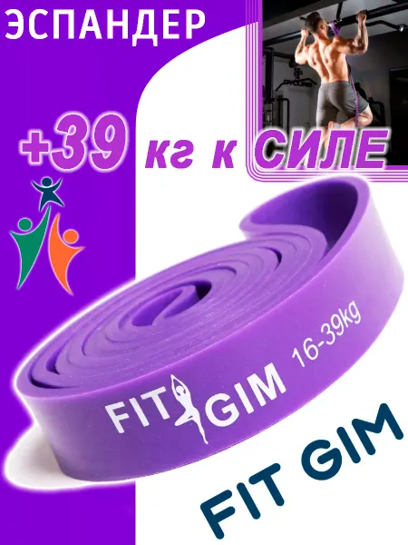 FITGIM Резинка для фитнеса и подтягивания