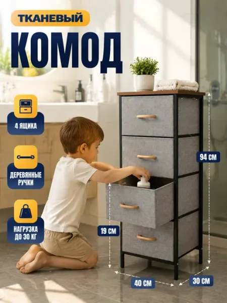 Комод тканевый 4 ящика стеллаж органайзер вещи Курскмебель