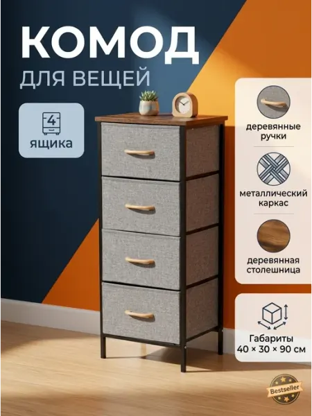 Тумба высокая с 4 ящиками из ткани лофт мебель Курскмебель