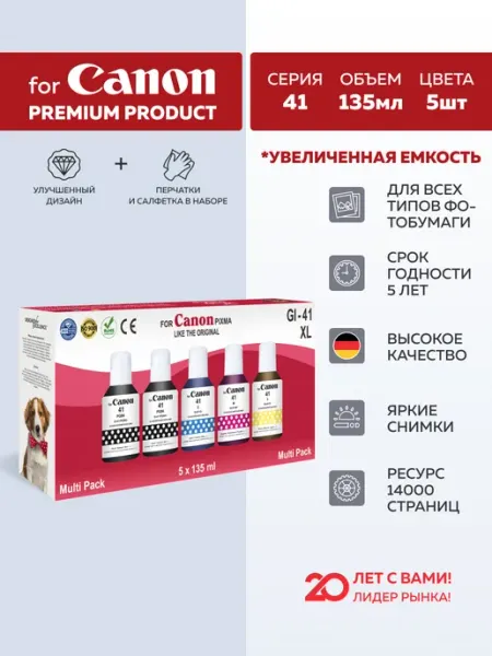 Чернила краска для принтера GI 41 G1420 G2420 5шт CANON