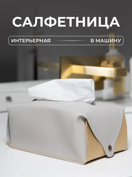 Fitma Салфетница интерьерная на стол из экокожи подвесная