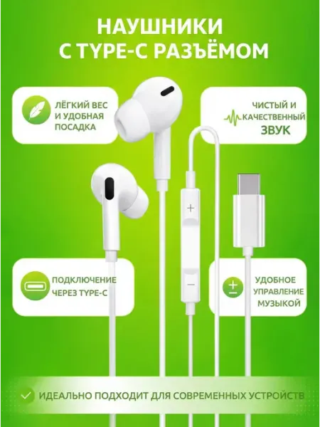 Наушники проводные TYPE-C AVconnect