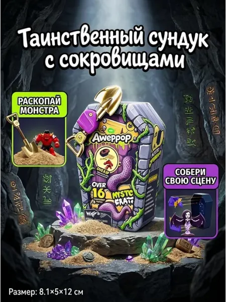 Подарочный набор фигурок раскопки монстра с песком GOOD HAND