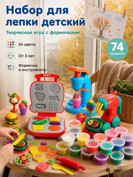 Детский подарочный набор для лепки из пластилина Kiddin