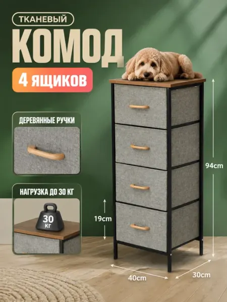 Комод тканевый с деревянными ручками высокий LIVA Мебель